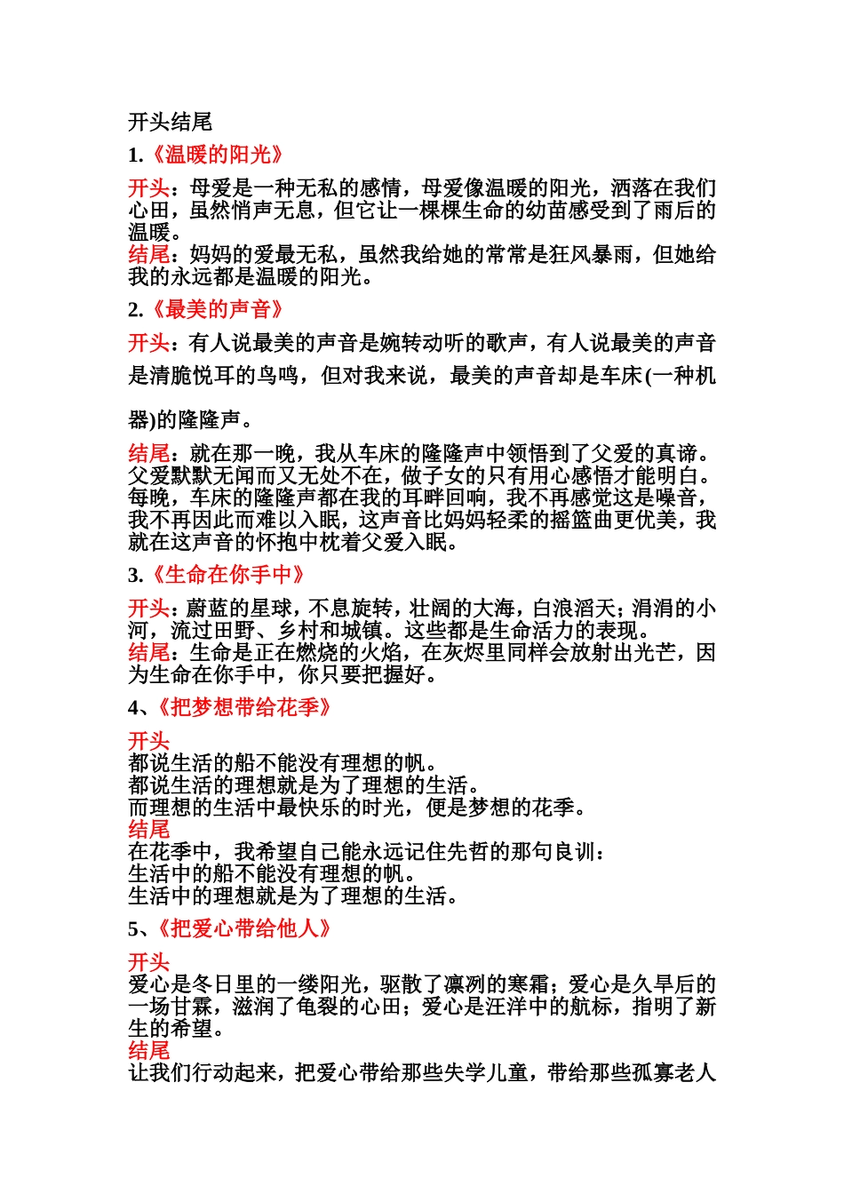 作文开头结尾案例_第1页