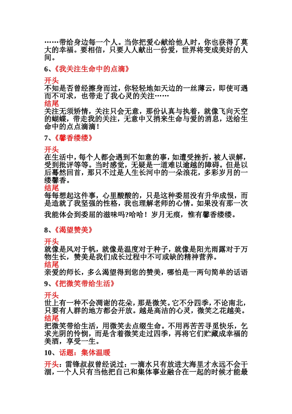 作文开头结尾案例_第2页