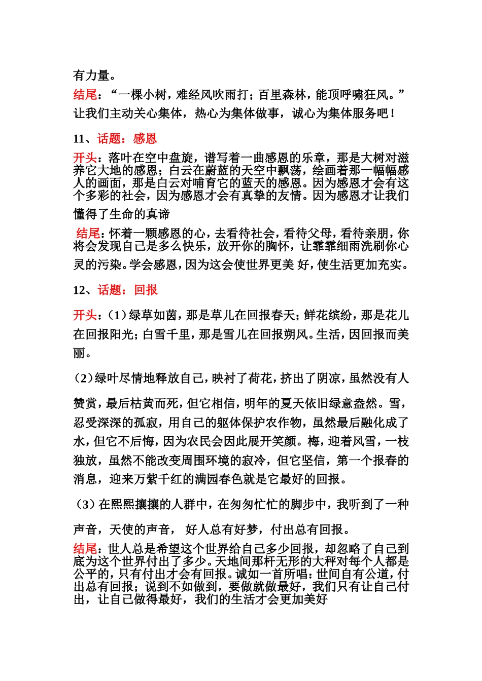 作文开头结尾案例_第3页