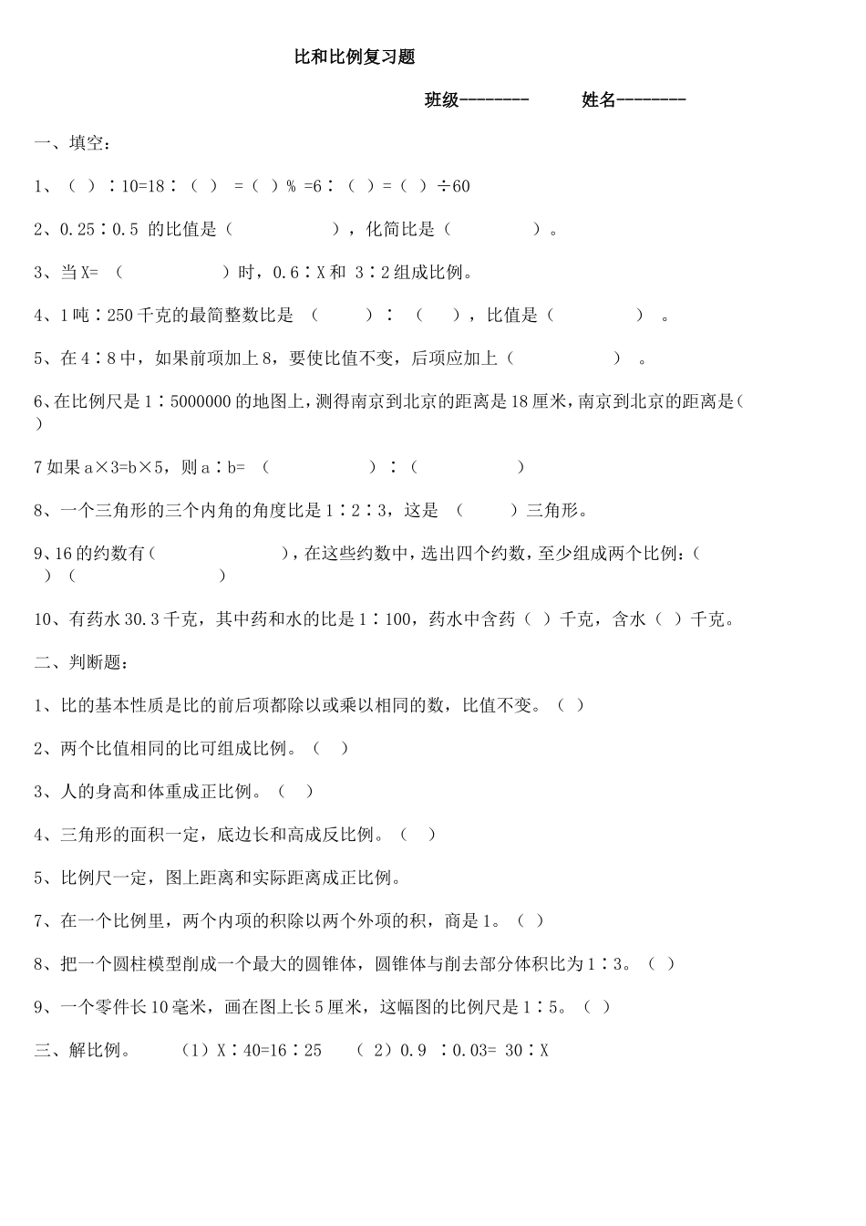 比和比例复习题_第1页