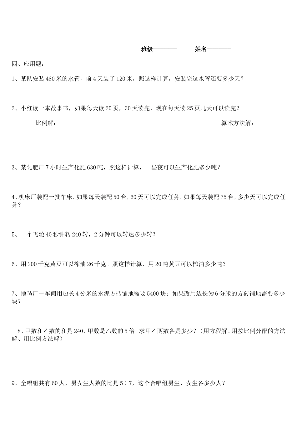 比和比例复习题_第2页