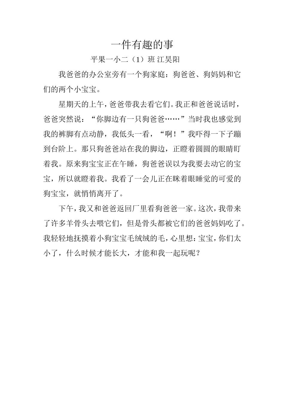我爸爸的办公室旁有一个狗家庭_第1页