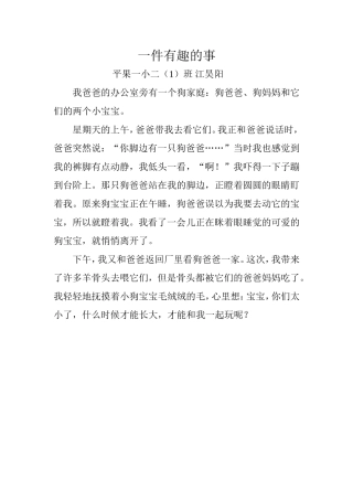我爸爸的办公室旁有一个狗家庭