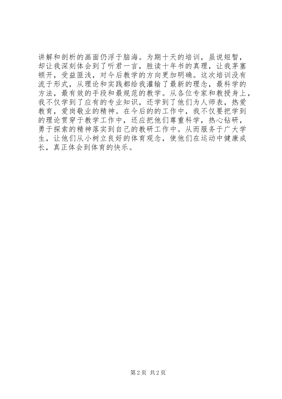 学员培训心得体会_第2页