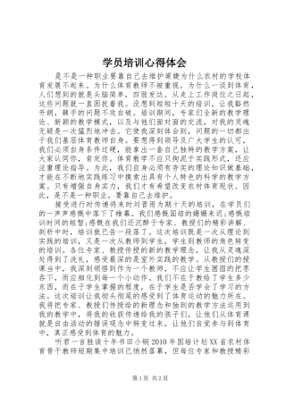 学员培训心得体会