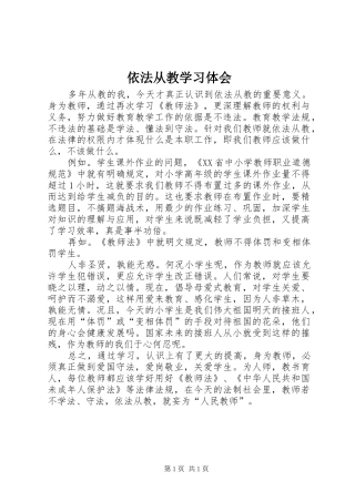 依法从教学习体会