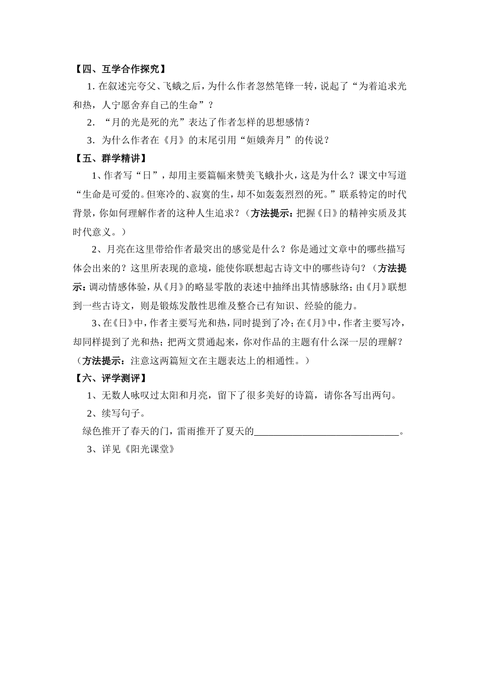 短文两篇导学案_第2页