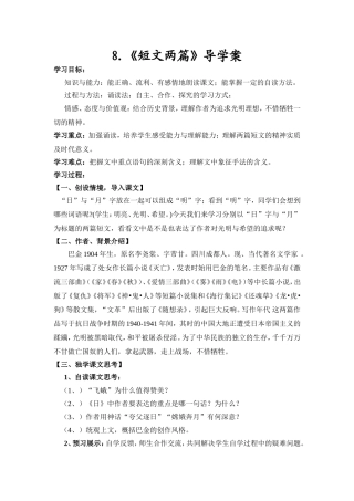 短文两篇导学案