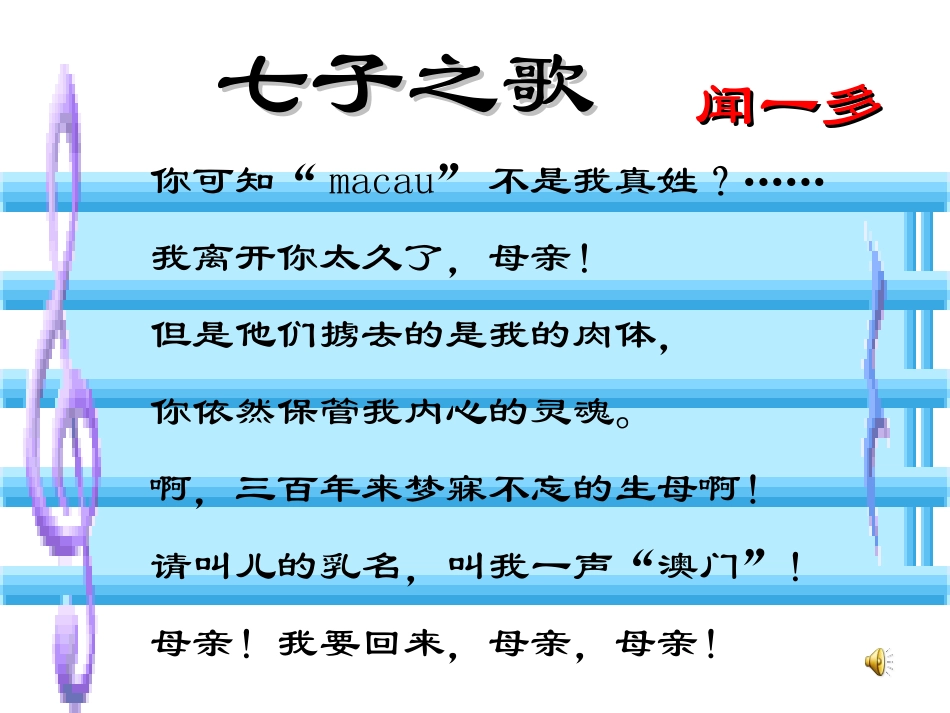 闻一多先生的说和做_第1页