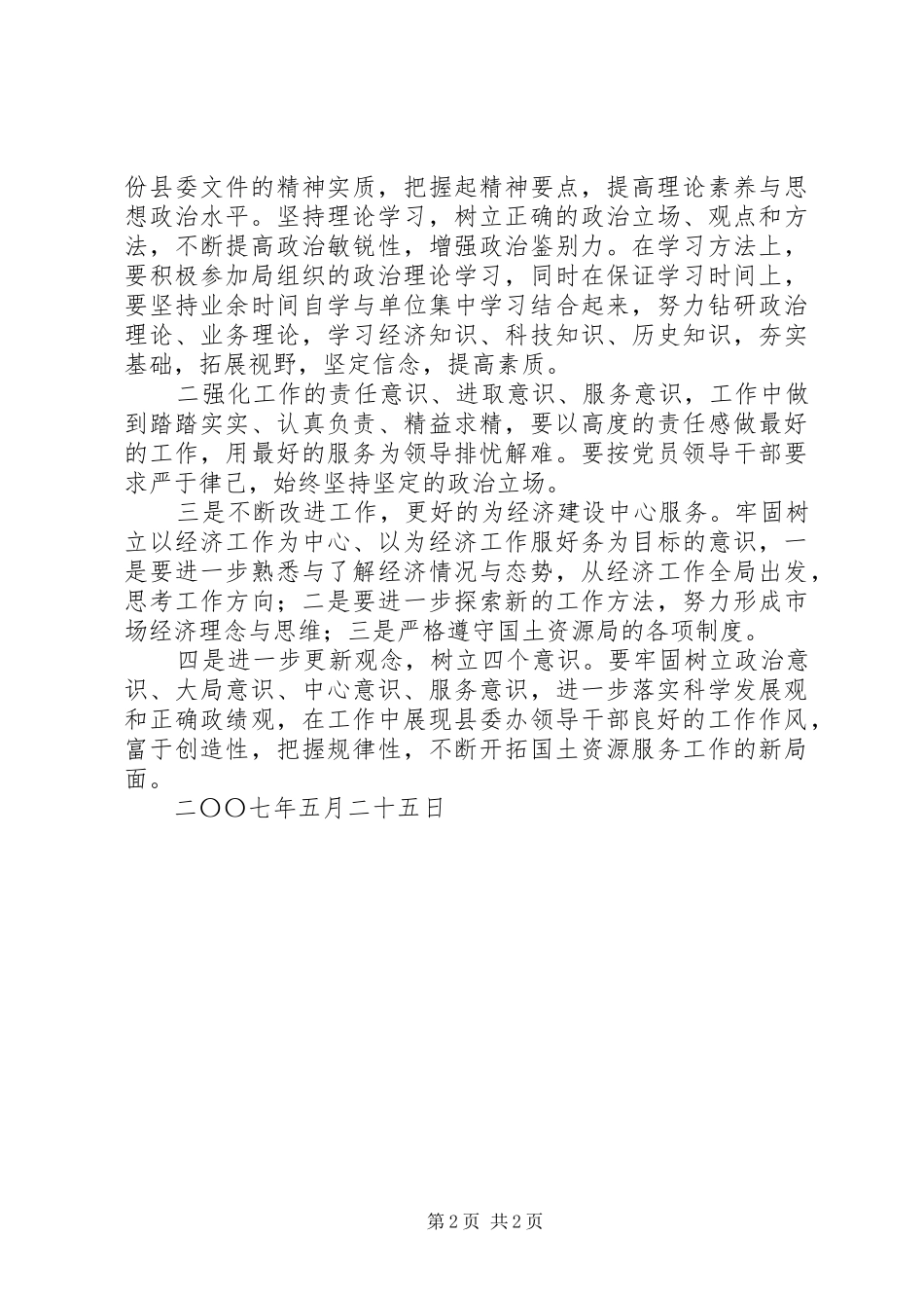 转变机关作风建设心得体会二_第2页