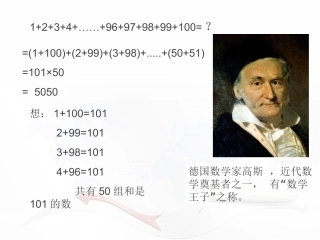 北师大版四年级上册数学运算律复习课件[1]