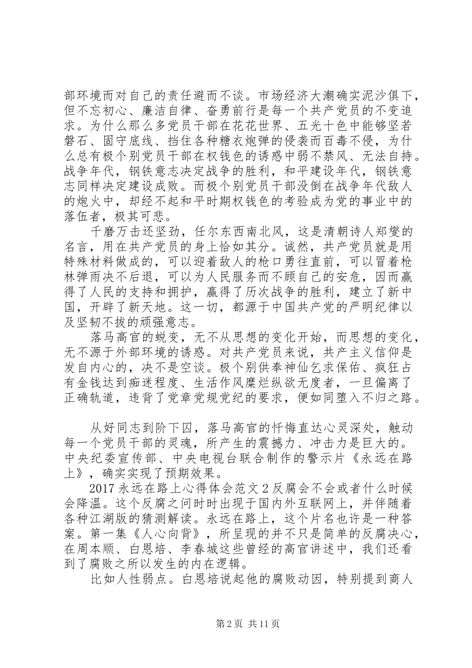 20XX年永远在路上心得体会_第2页