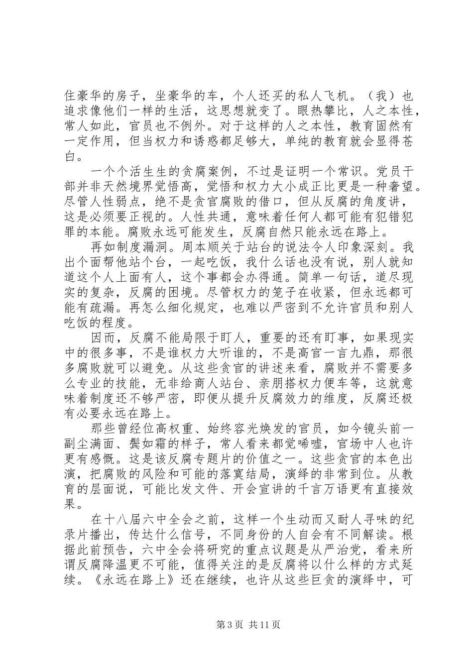 20XX年永远在路上心得体会_第3页