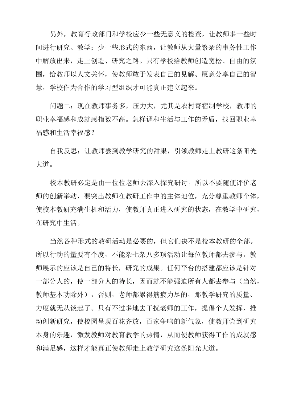 校本研修培训反思_第2页