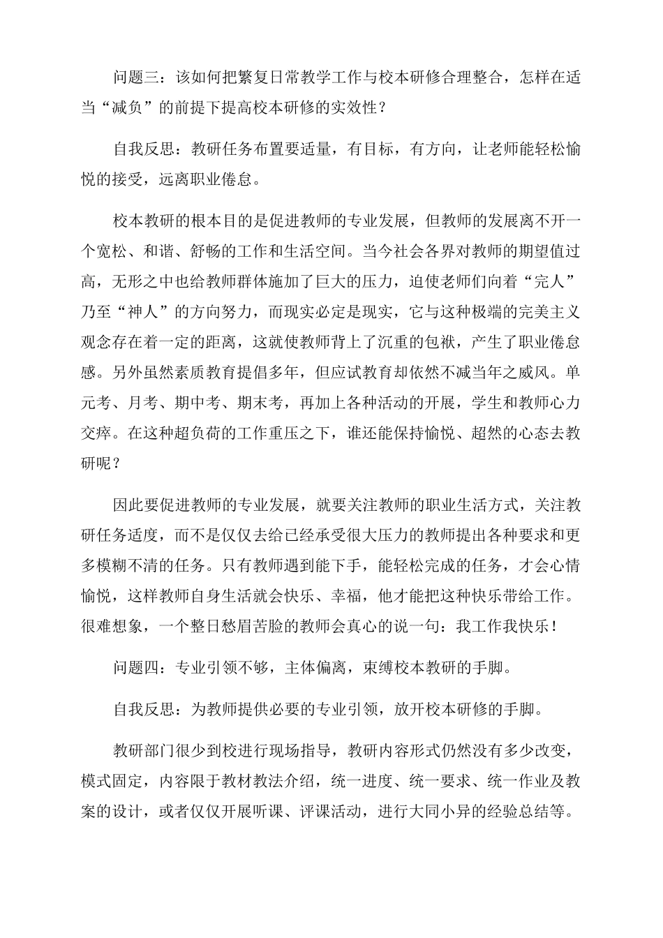 校本研修培训反思_第3页