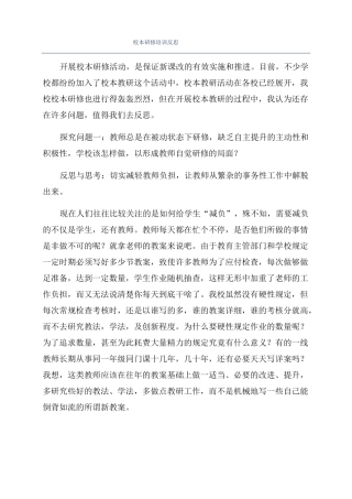 校本研修培训反思