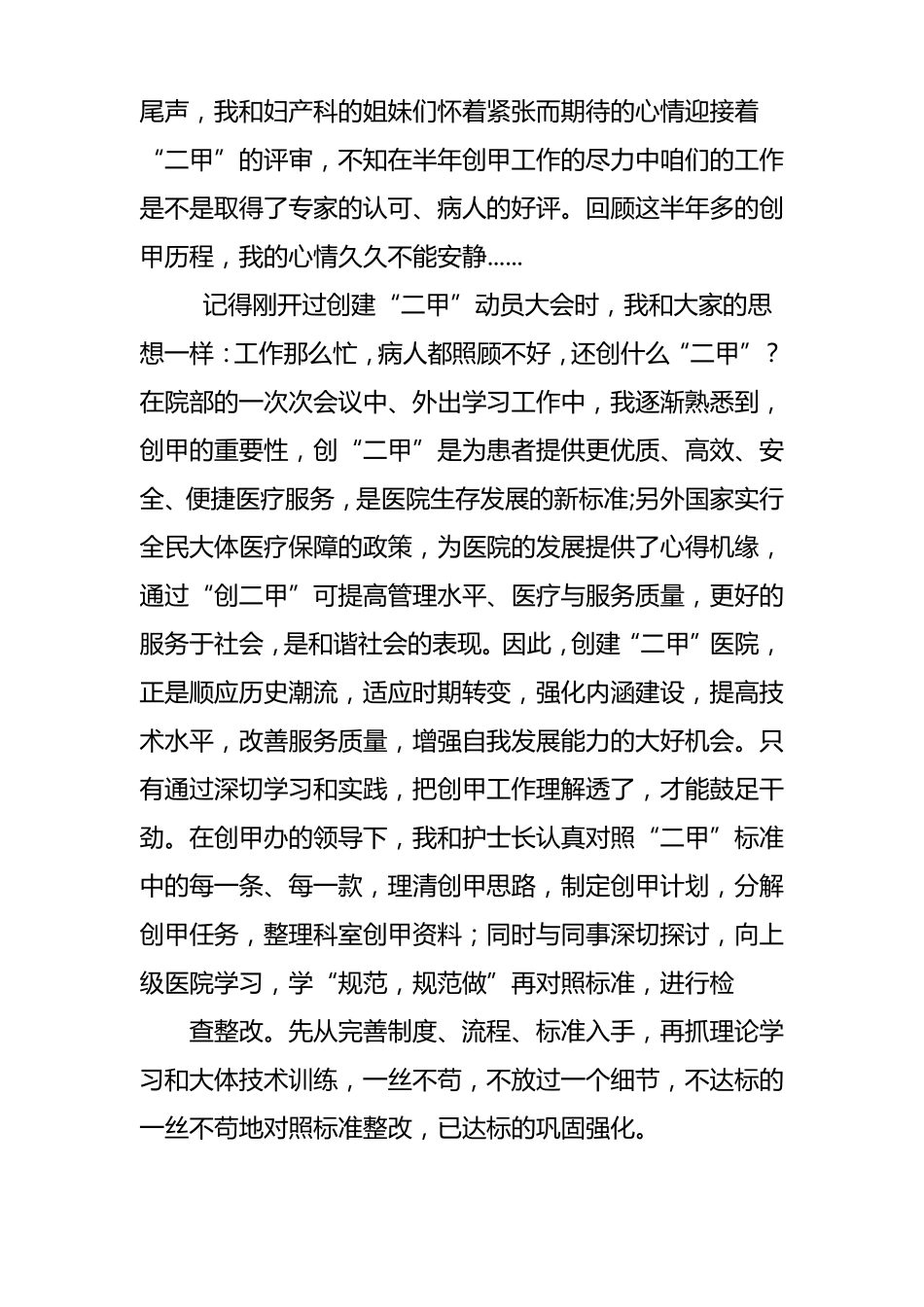 创二甲心得体会_第2页