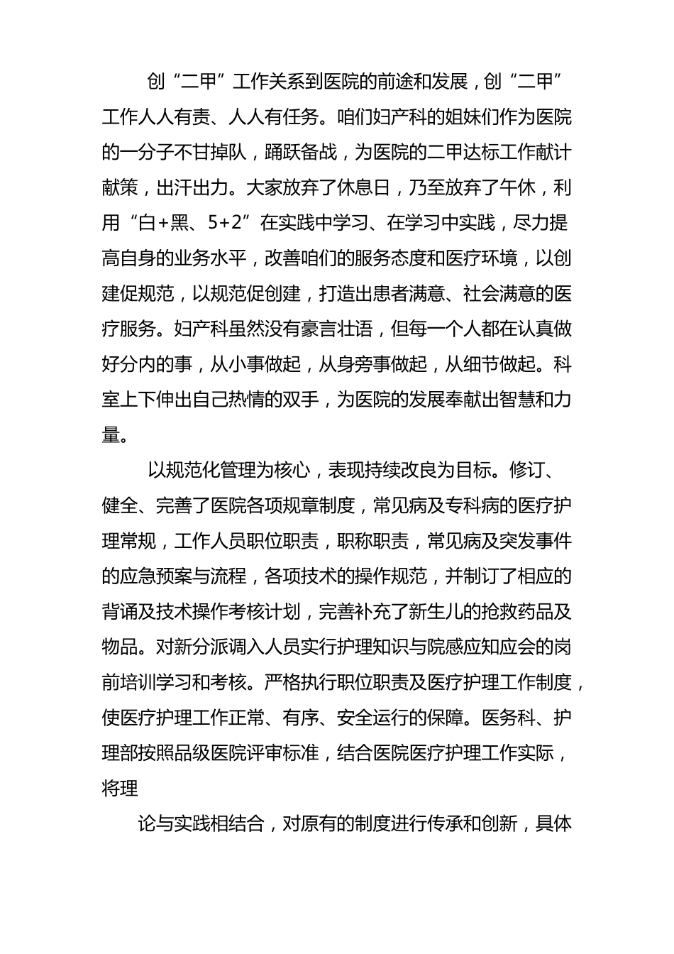 创二甲心得体会_第3页