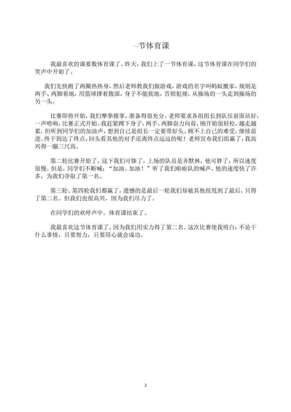 体育课（跳绳）_第2页