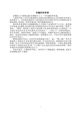体育课（跳绳）