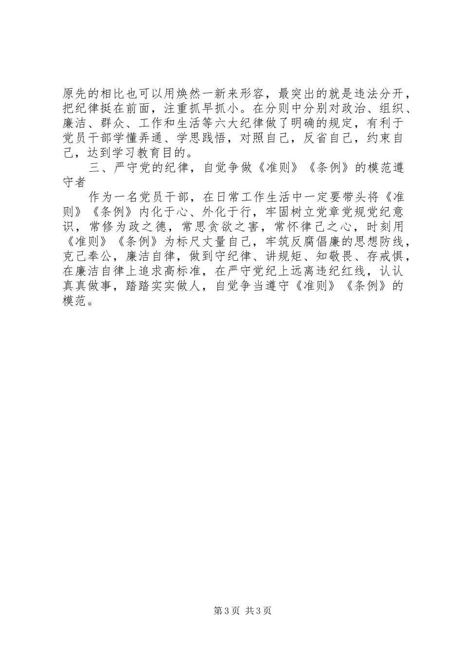 组工干部学习《准则》和《条例》心得体会2篇 (4)_第3页