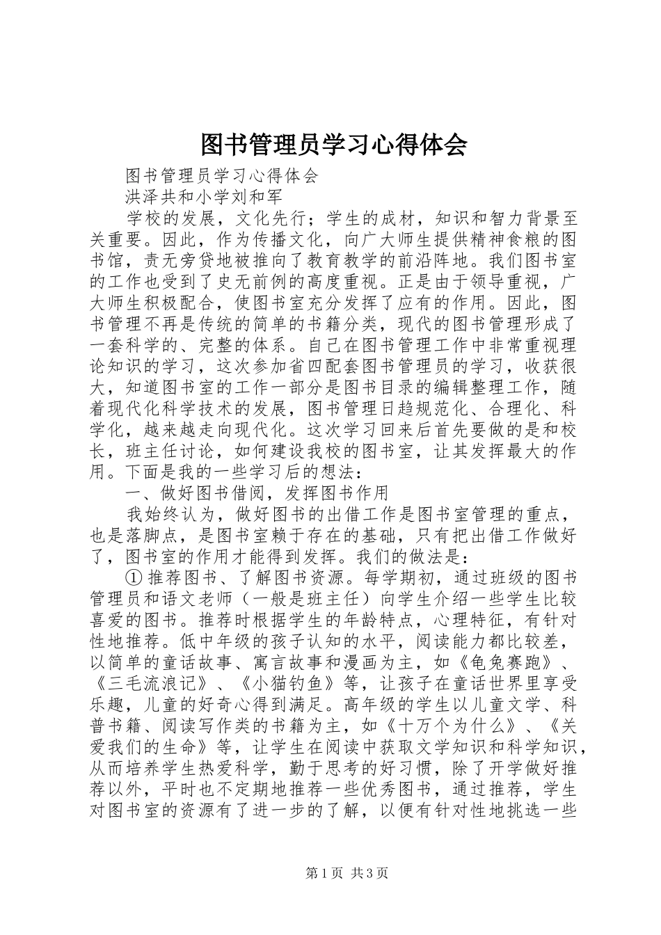 图书管理员学习心得体会_第1页