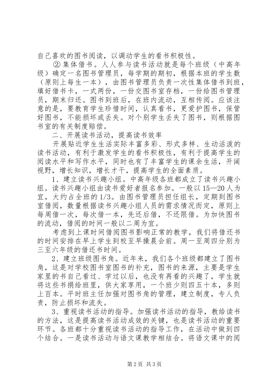 图书管理员学习心得体会_第2页