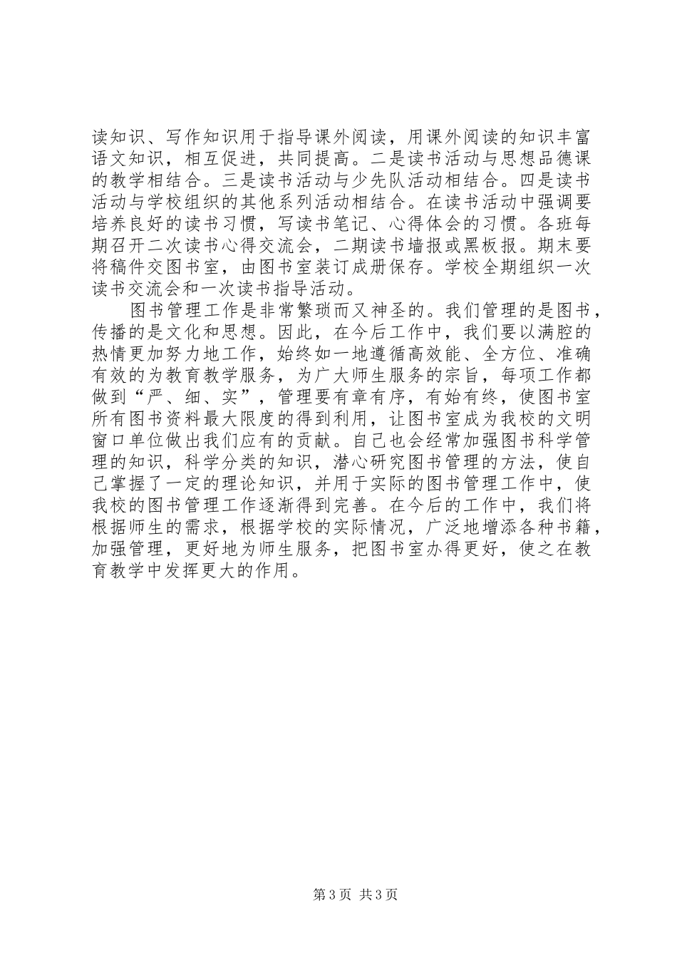 图书管理员学习心得体会_第3页