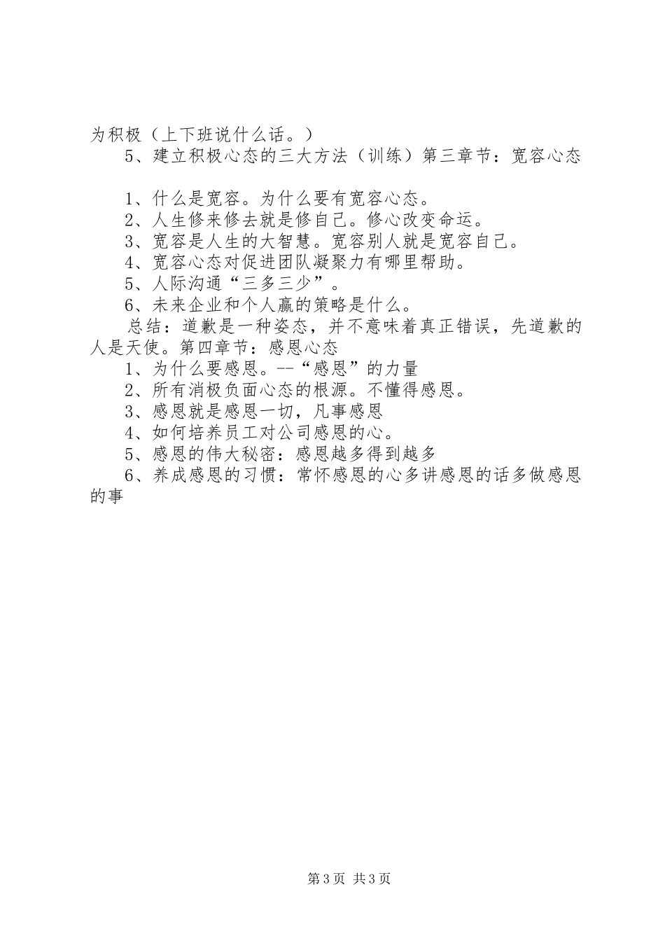 《阳光心态健康人生——压力与情绪管理》校本培训心得_第3页