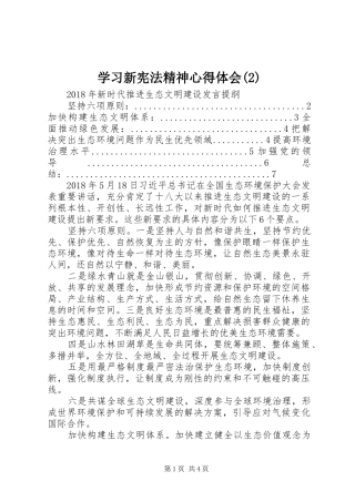 学习新宪法精神心得体会(2)