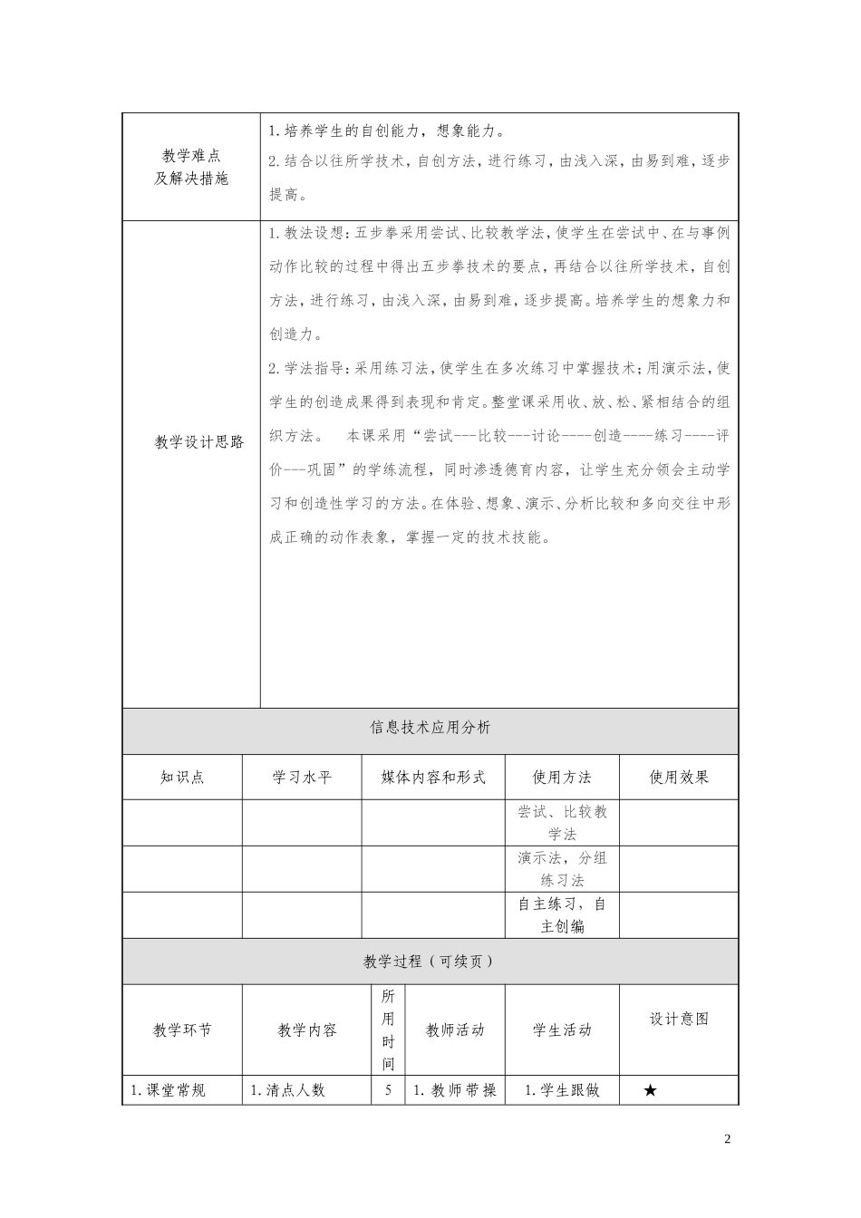 张广栋教学设计_第2页