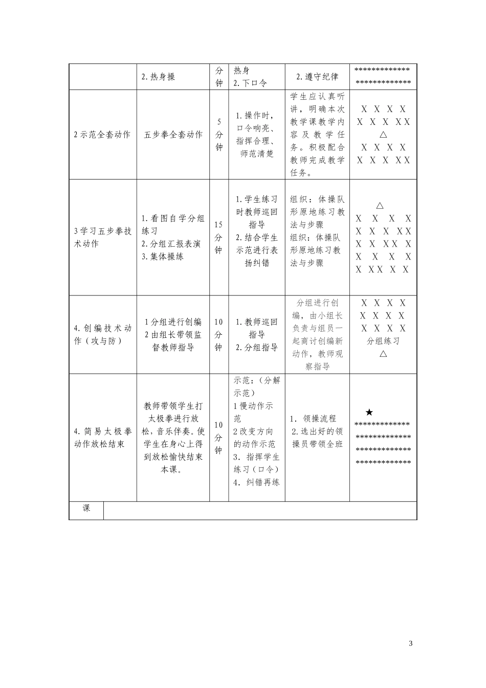 张广栋教学设计_第3页