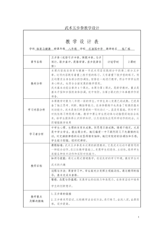 张广栋教学设计