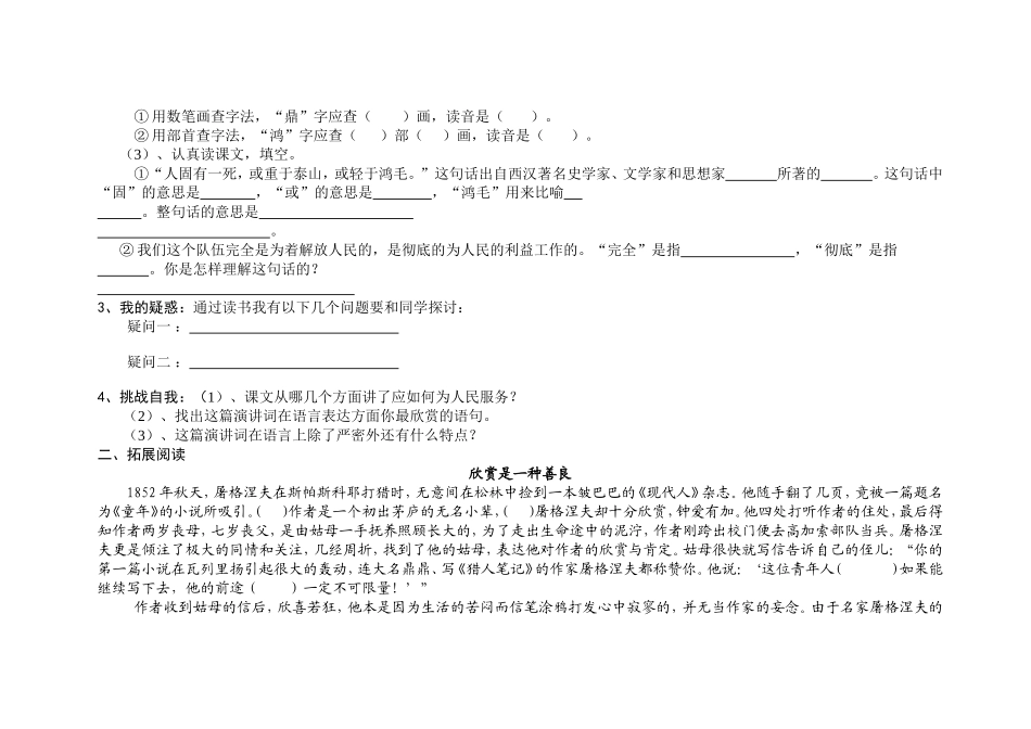 为人民服务导学案_第2页