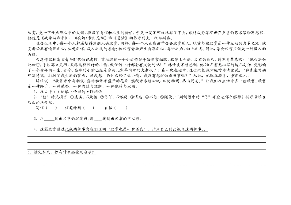 为人民服务导学案_第3页