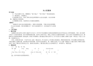为人民服务导学案
