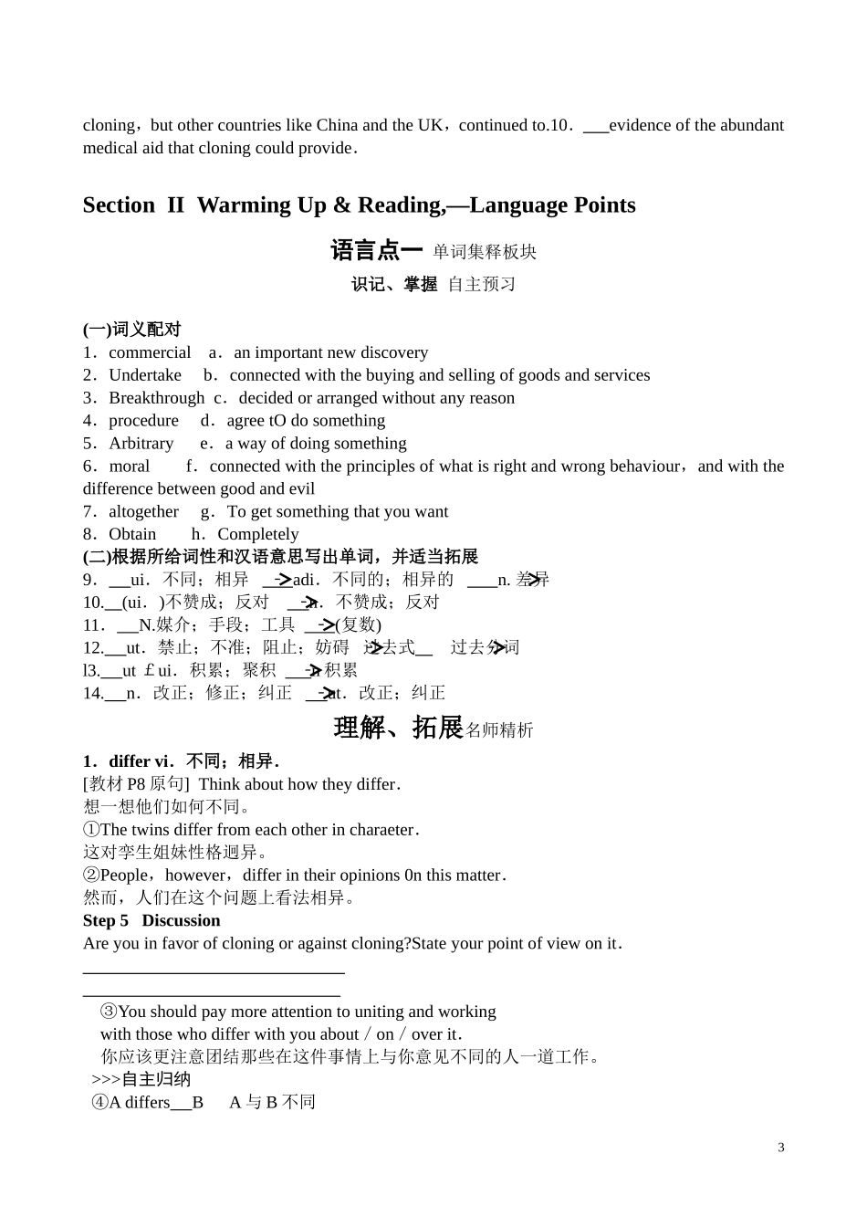 英语第8册第2单元_第3页