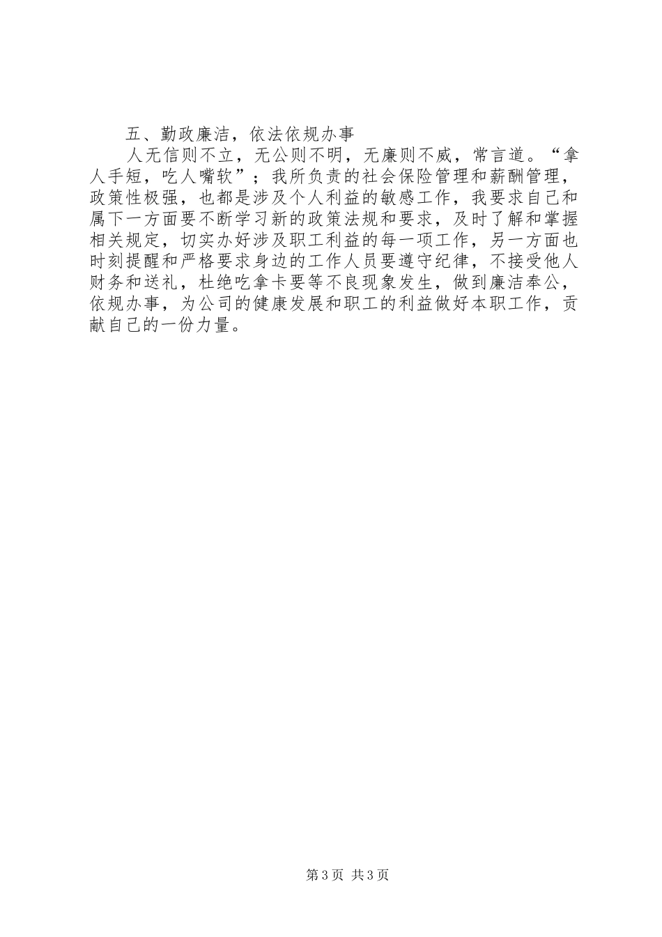 学习栗战书报告心得体会5篇_第3页