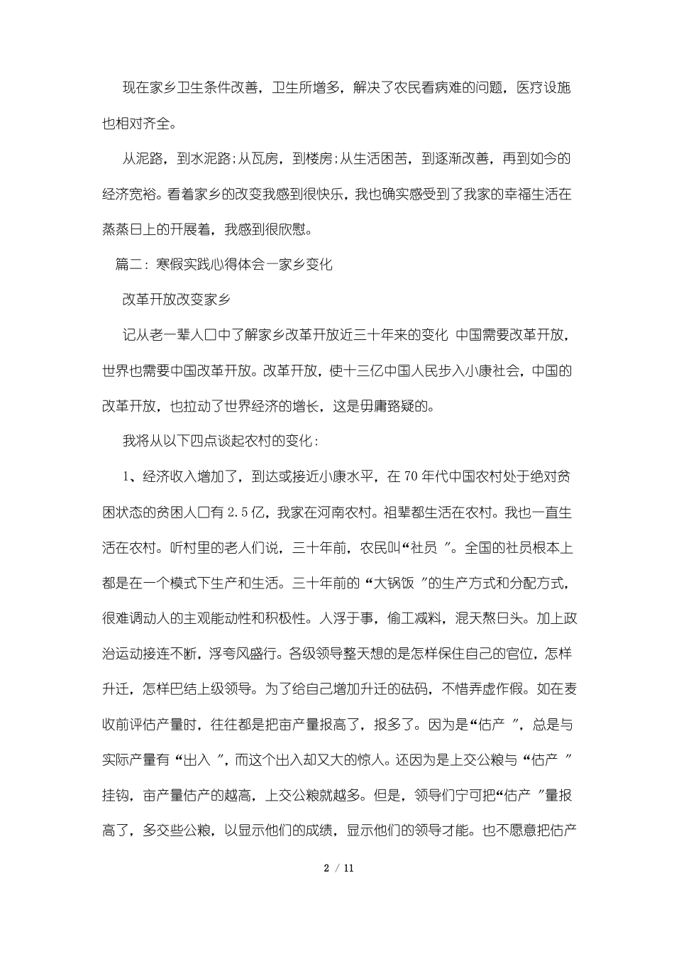 看家乡变化的心得体会_第2页