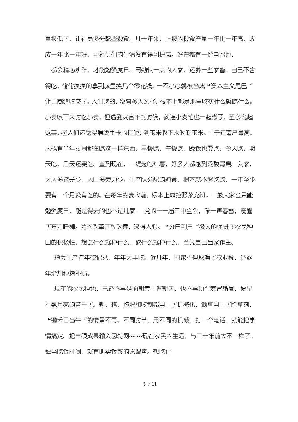 看家乡变化的心得体会_第3页