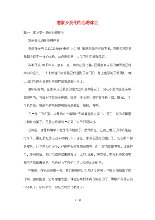 看家乡变化的心得体会
