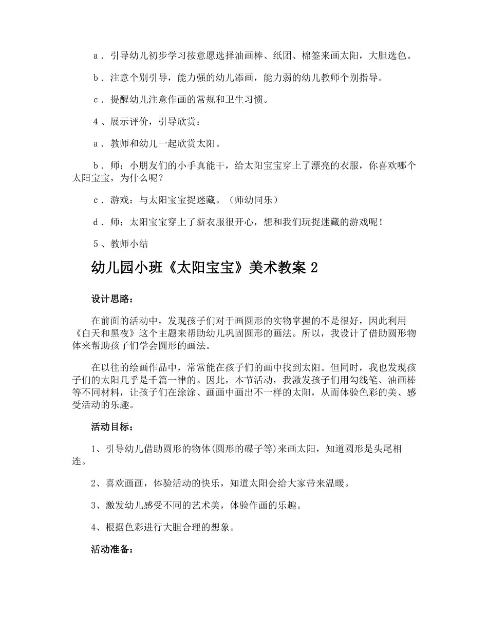 幼儿园小班太阳宝宝美术教案_第2页
