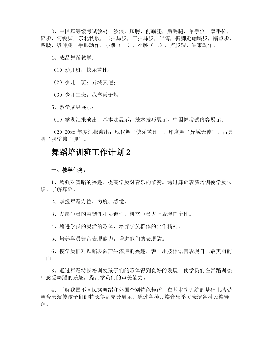 舞蹈培训班工作计划_第2页