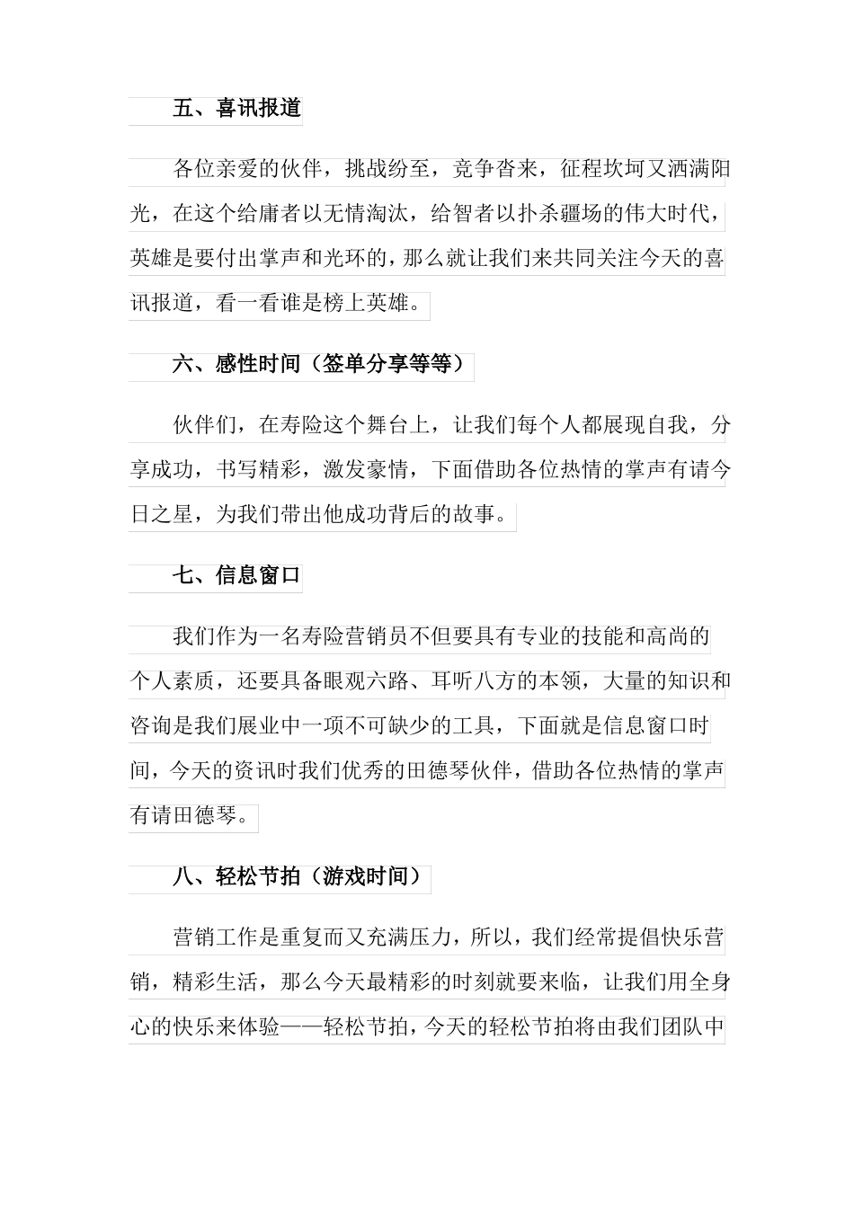 2022保险公司早会主持词汇总六篇_第2页