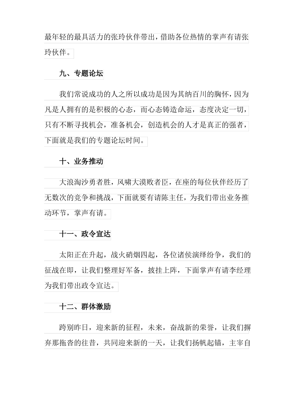 2022保险公司早会主持词汇总六篇_第3页