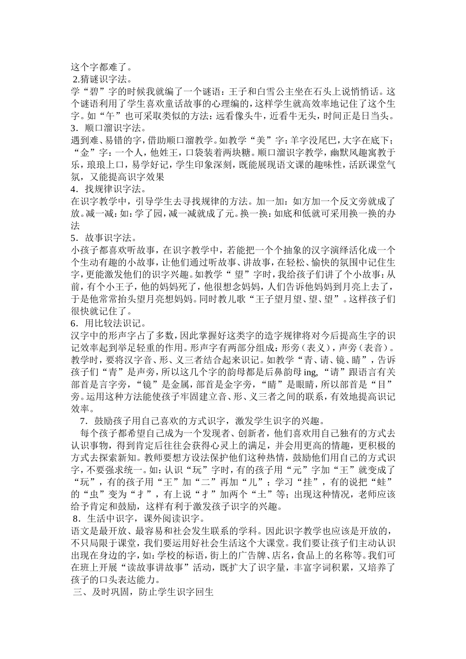 浅谈如何进行低年级识字教学_第2页