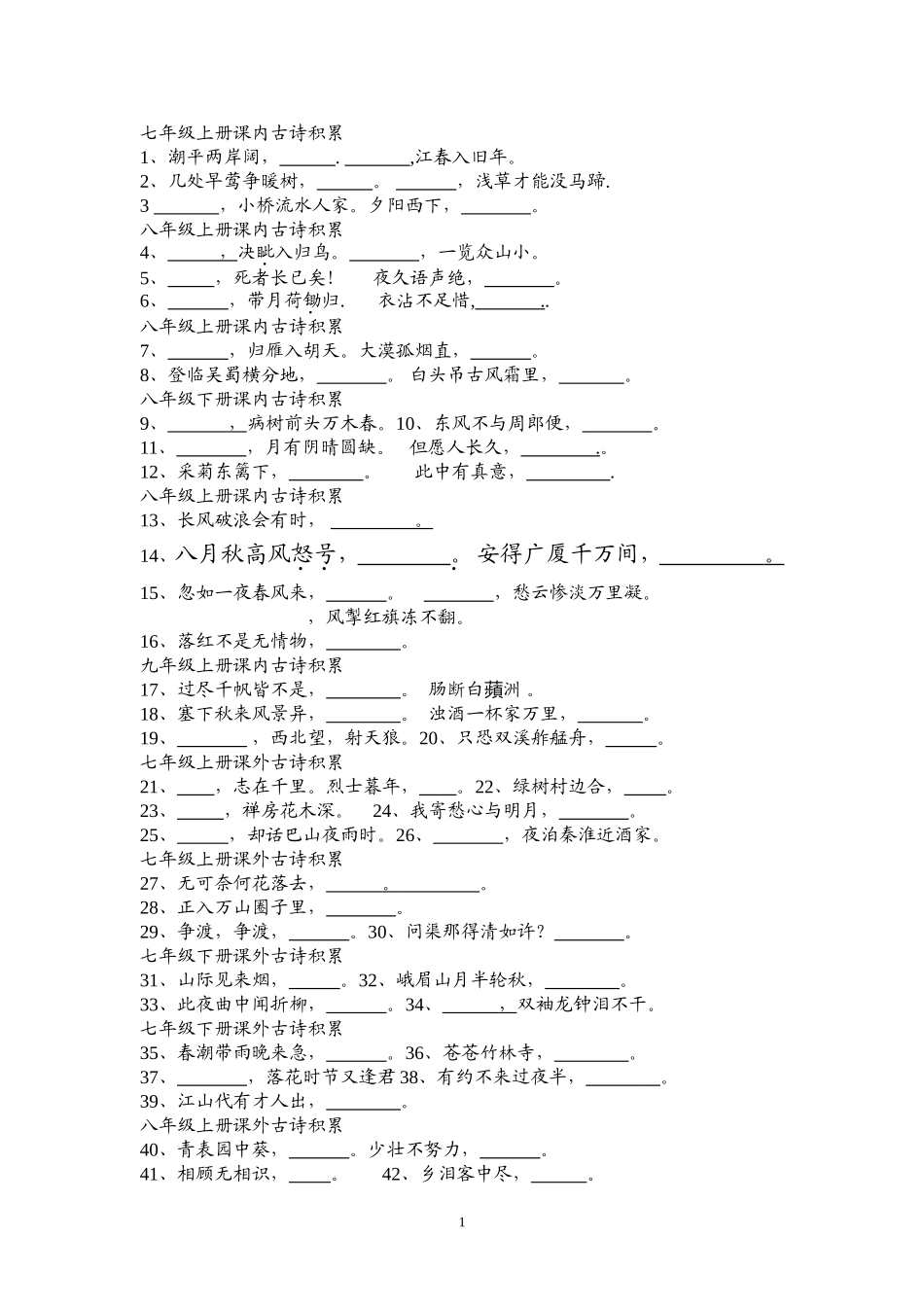 中考冲刺默写1_第1页