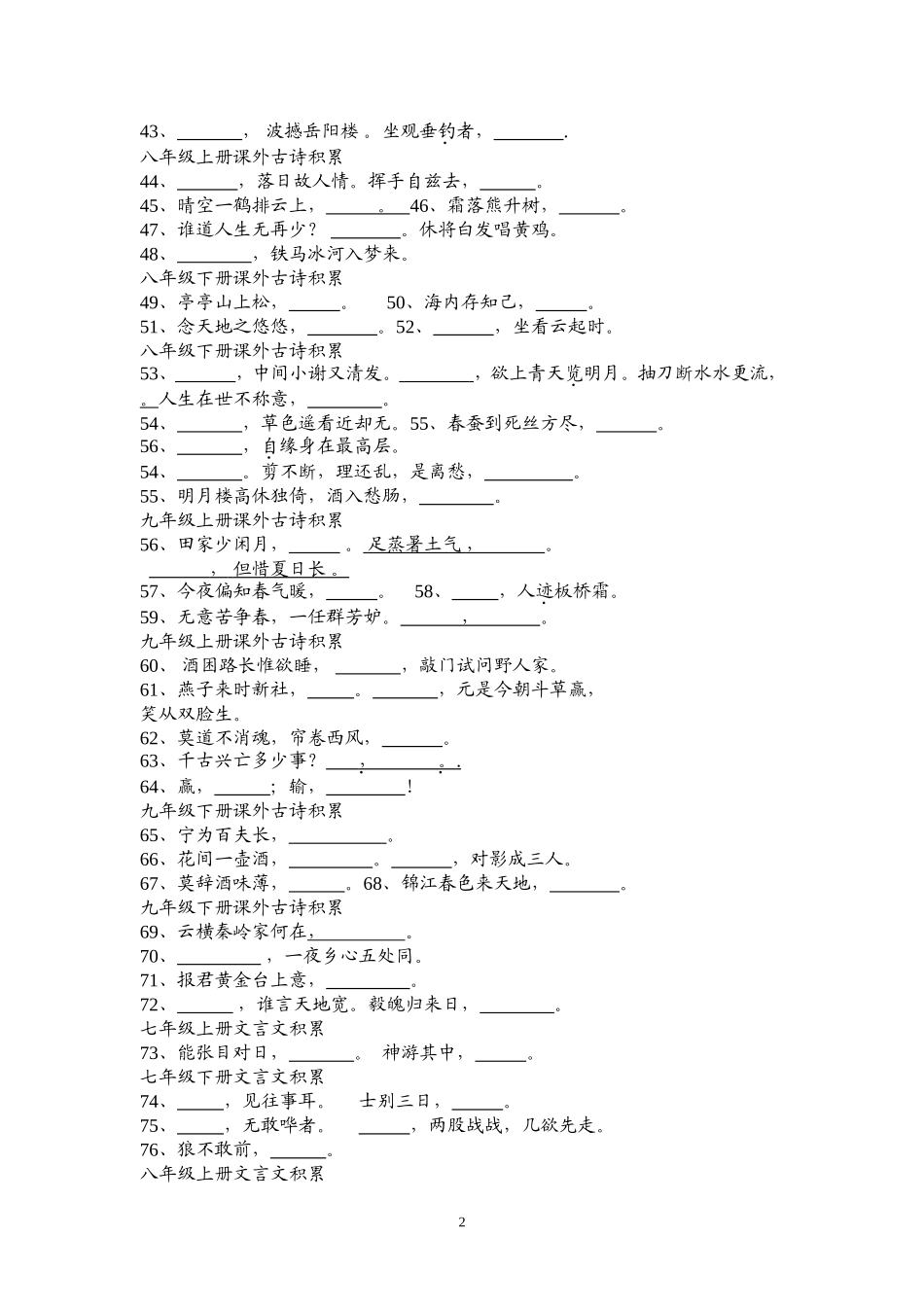中考冲刺默写1_第2页