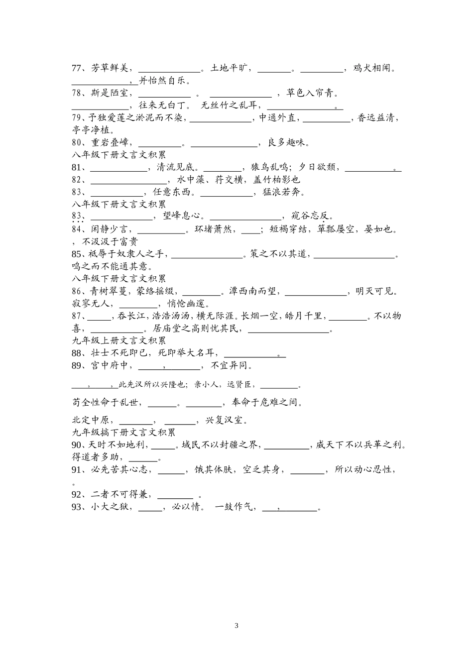 中考冲刺默写1_第3页