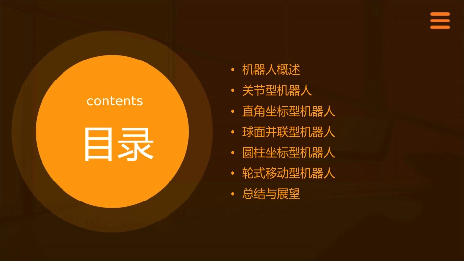 机器人结构类型课件_第2页